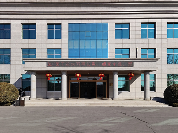 山東萊工機(jī)械制造有限公司2025年開工大吉——巳蛇騰云啟新程，匠心鑄就開門紅！